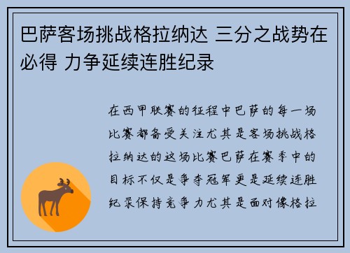 巴萨客场挑战格拉纳达 三分之战势在必得 力争延续连胜纪录