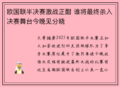 欧国联半决赛激战正酣 谁将最终杀入决赛舞台今晚见分晓