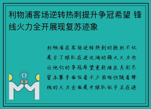 利物浦客场逆转热刺提升争冠希望 锋线火力全开展现复苏迹象