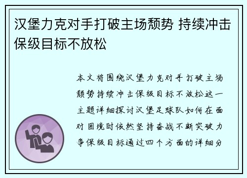 汉堡力克对手打破主场颓势 持续冲击保级目标不放松